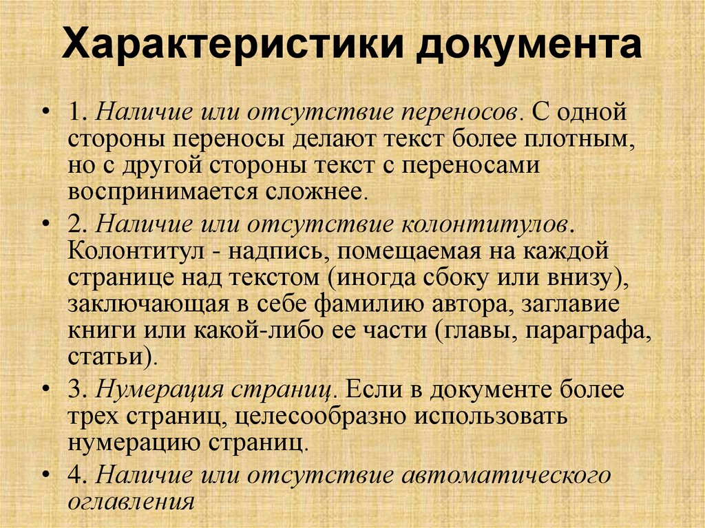 Характеристики документации. Характеристика документ. Характер документа это. Основные характеристики документа. Общая характеристика документации.