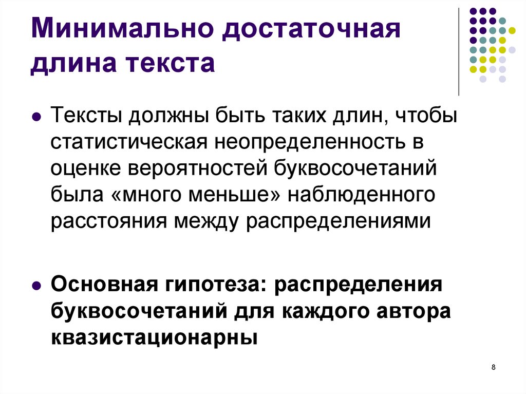 Минимально достаточный. Длина текста. Литературоведческий анализ текста. Принцип минимальной достаточности. Анализ литературного текста.