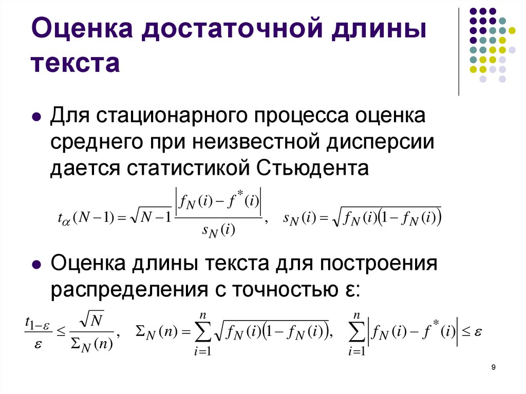 Длина текста. Достаточную длину. Номер в тексте длина это основные.