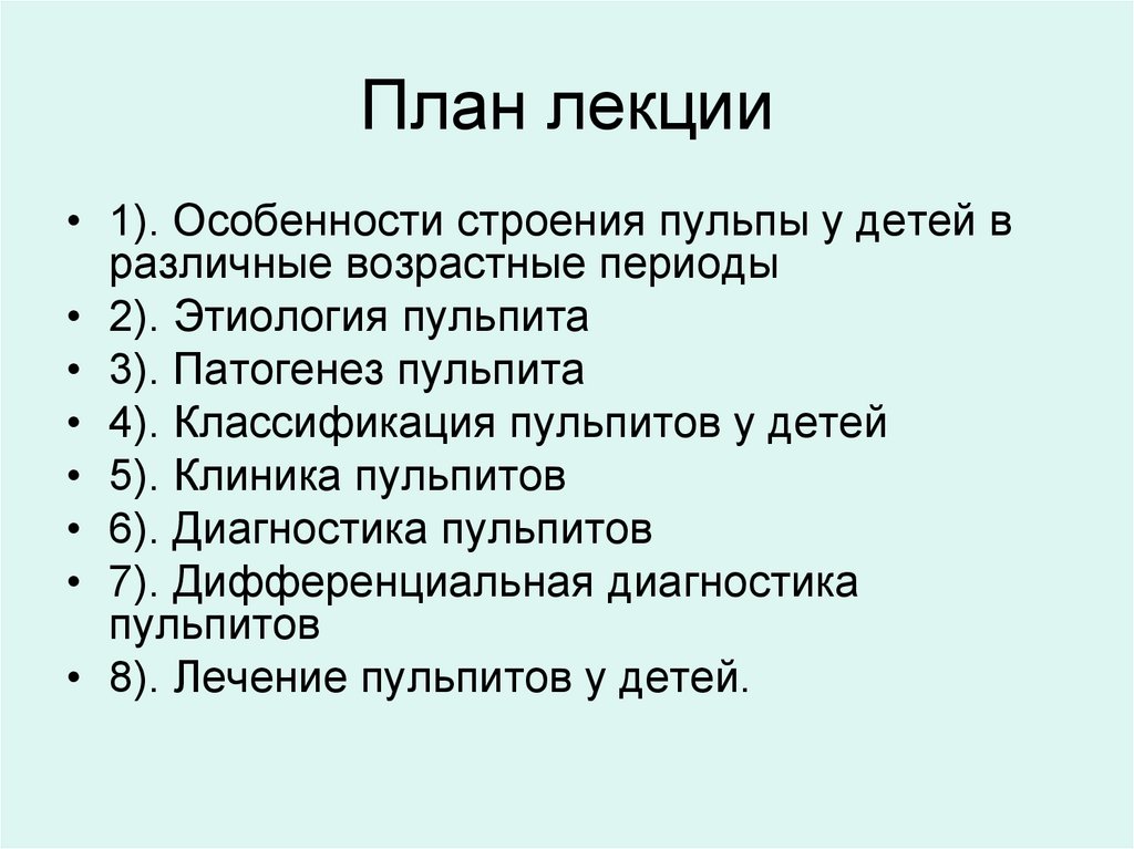 Планирование лекций