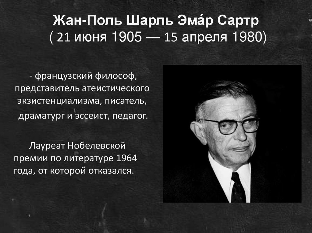 Жан поль сартр экзистенциализм презентация