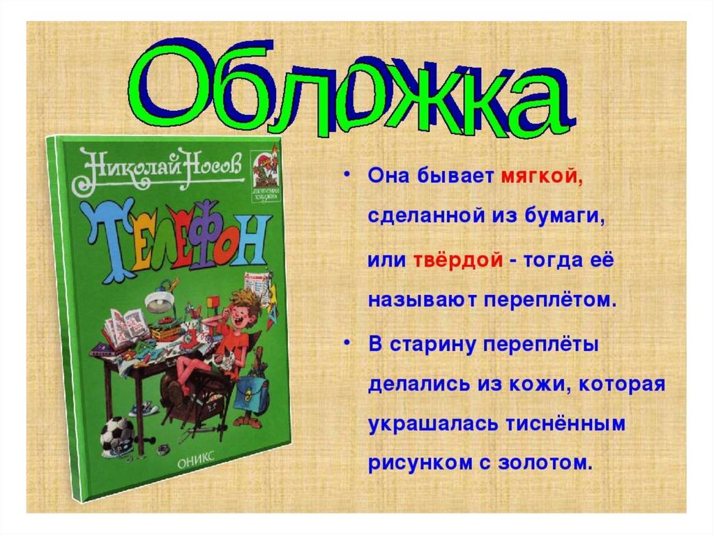 Структура книги 3 класс презентация