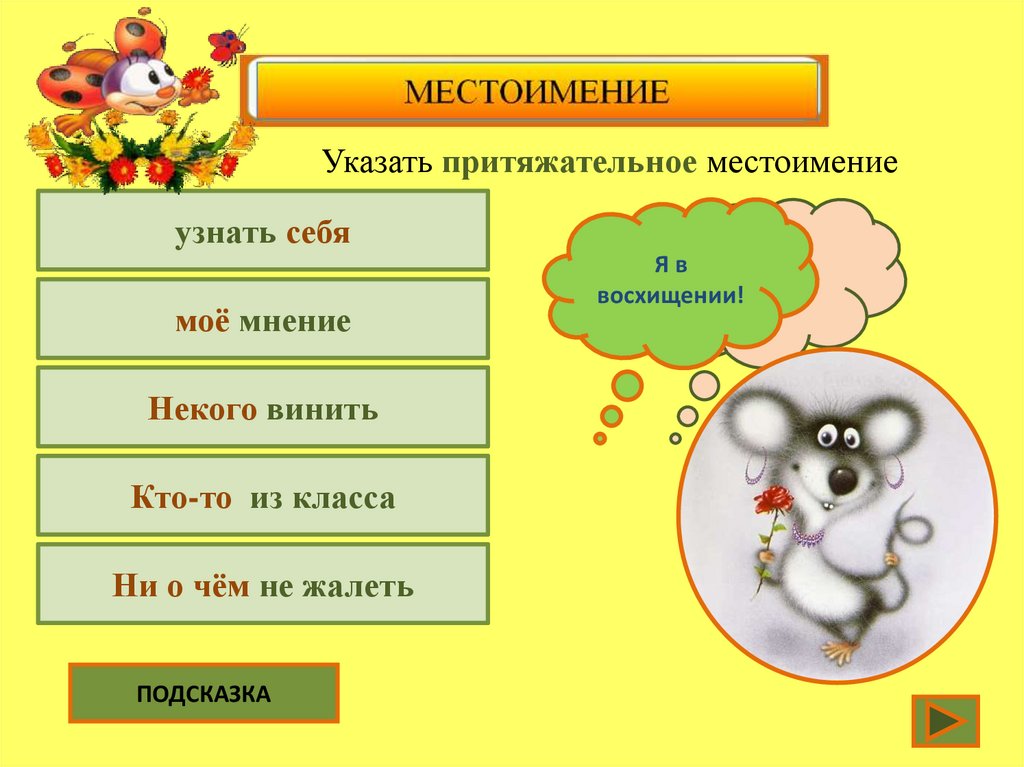 Некем примеры. Слайд подсказка.