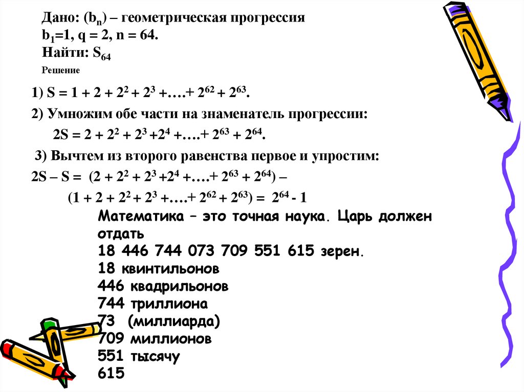 Сумма квадратов чисел 5 и 3. Сумма квадратов первых n натуральных чисел. Сумма квадратов геометрической прогрессии. BN Геометрическая прогрессия. Сумма первых n чисел геометрической прогрессии.