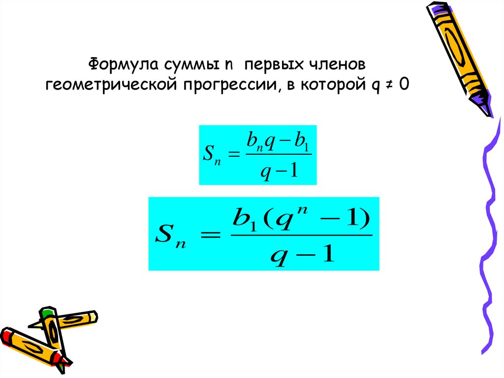 Сумма геометрической прогрессии самостоятельная работа 9 класс