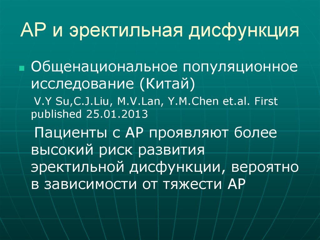 Массаж члена при эректильной дисфункции