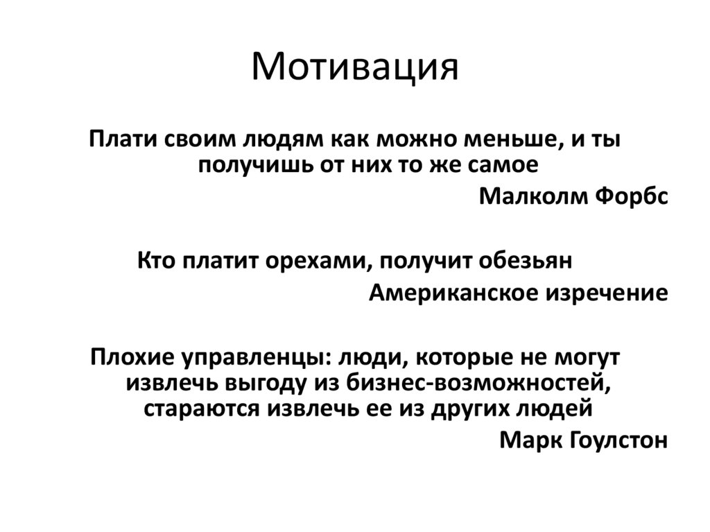 Образ мотив это. Мотивация для презентации. Мотивация слайд. Пищевая мотивация презентация.