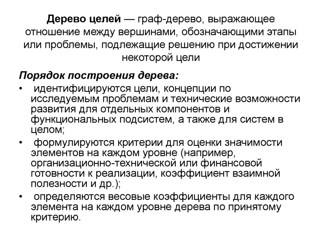 Целевая ориентация управленческих решений. Более конкретная цель подлежащая решению это. ЦЕЛОГРАФ.