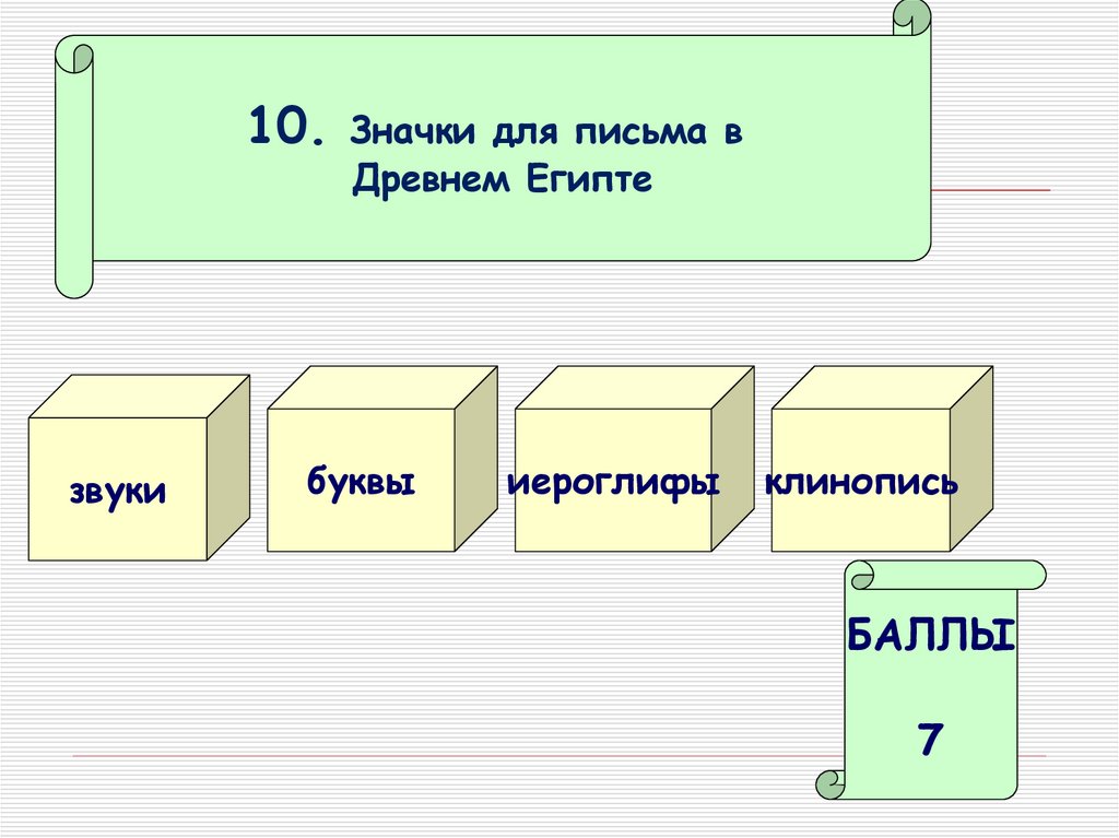 Древний египет контрольная работа по истории 5