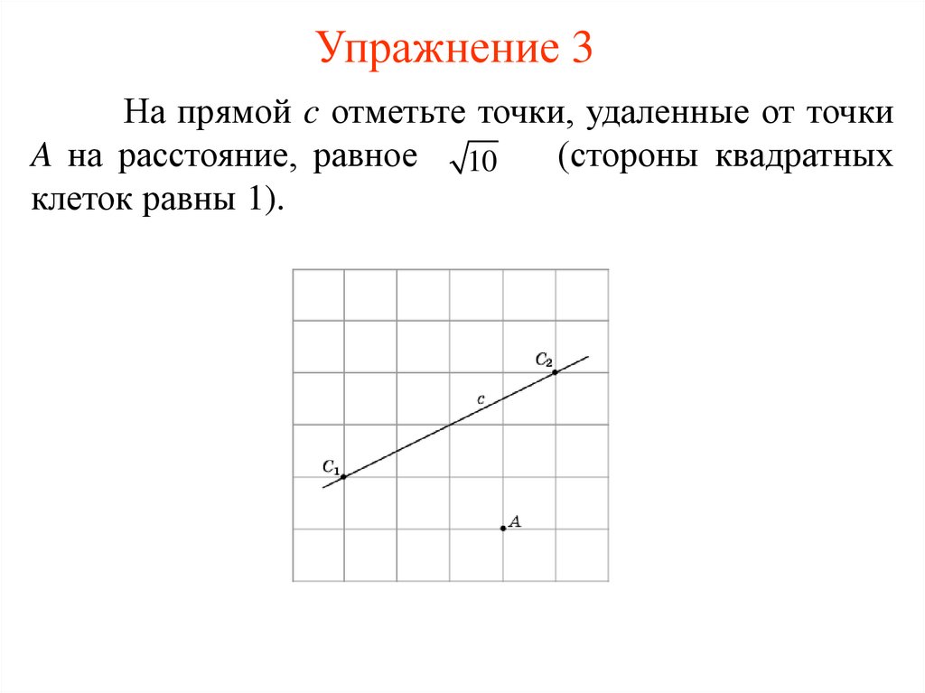 Гмт 7 класс геометрия презентация. Геометрическое место точек примеры. Геометрическое место точек 7 класс. ГМТ В геометрии это. Геометрические места точек 4.