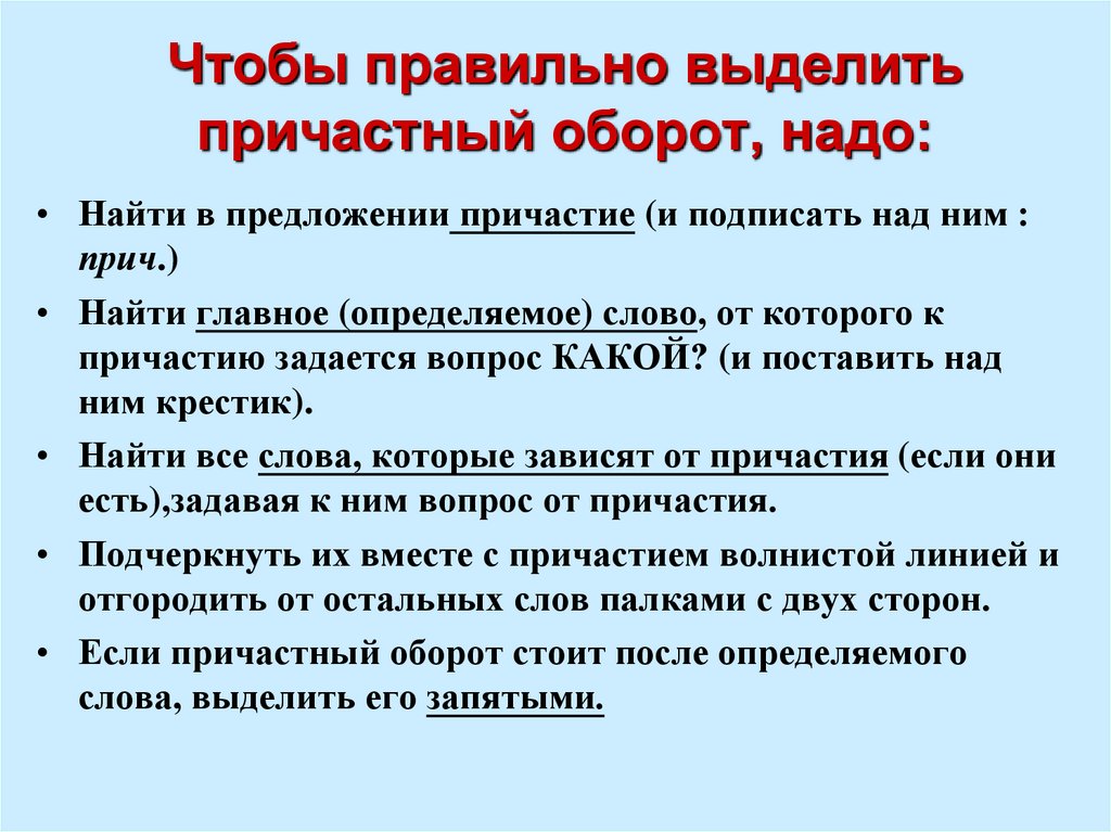 Презентация по причастному обороту