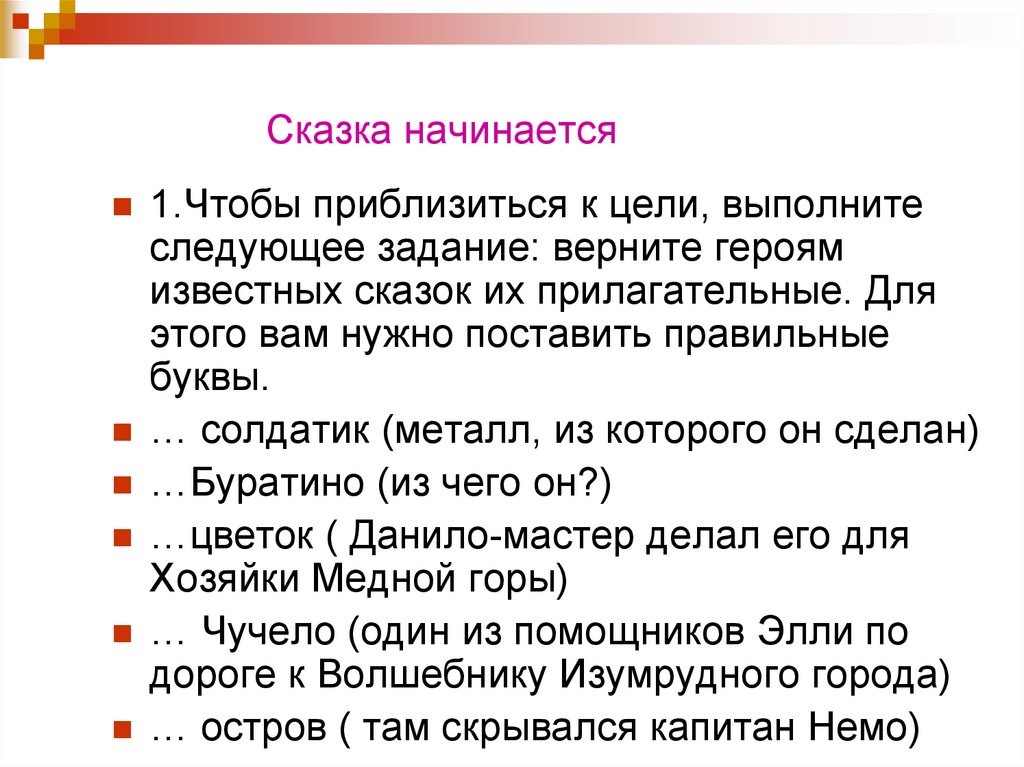 С чего начинается сказка. Повторить сказки на уроке цель.