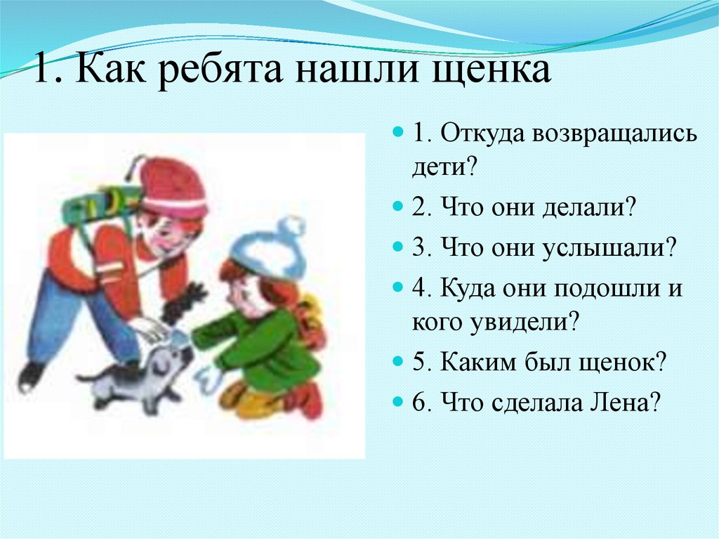 Ребята узнали. Сочинение как ребята нашли щенка. План сочинения по серии картинок. Как ребята нашли щенка сочинение 4. Сочинение по серия от картинки.