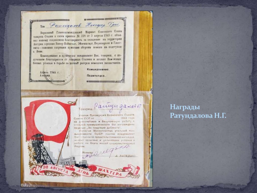 Награды Ратундалова Н.Г.