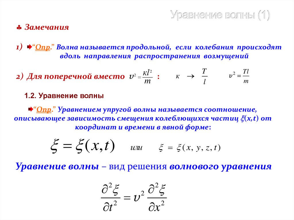 Схема крест для волнового уравнения