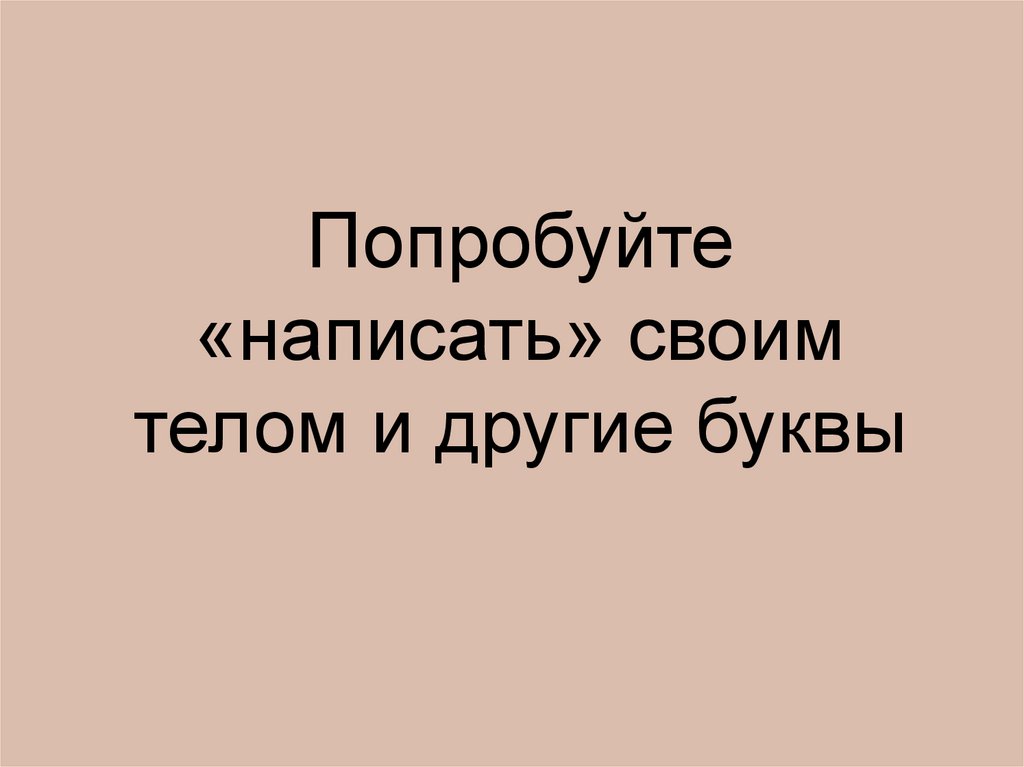 Как писать попробывать. Береги платье снову а честь смолоду. Береги платье снову. Береги платье снову а здоровье смолоду. ."...Береги платье снову, а честь смолоду илюстрация.