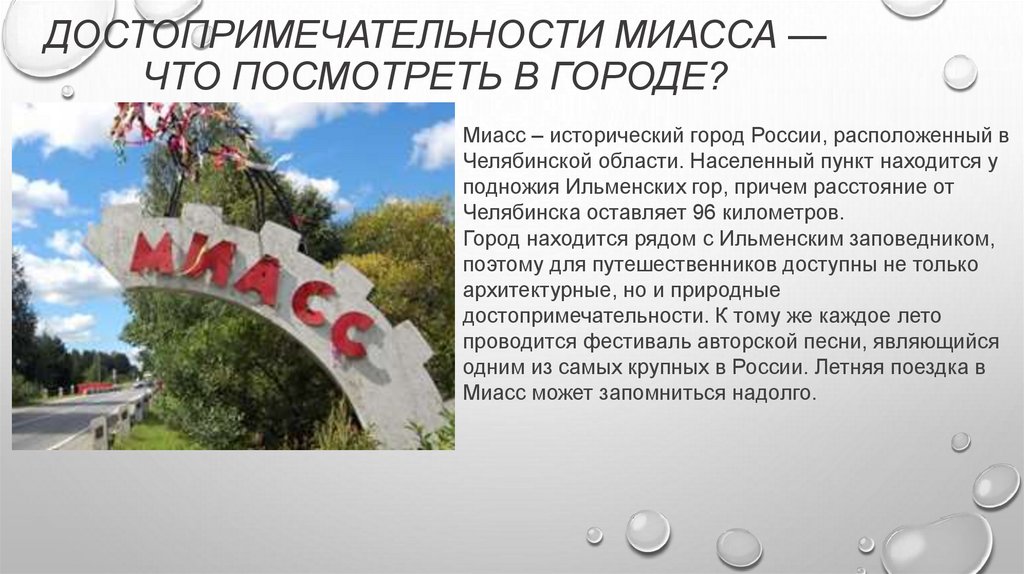 Миасс проект города россии