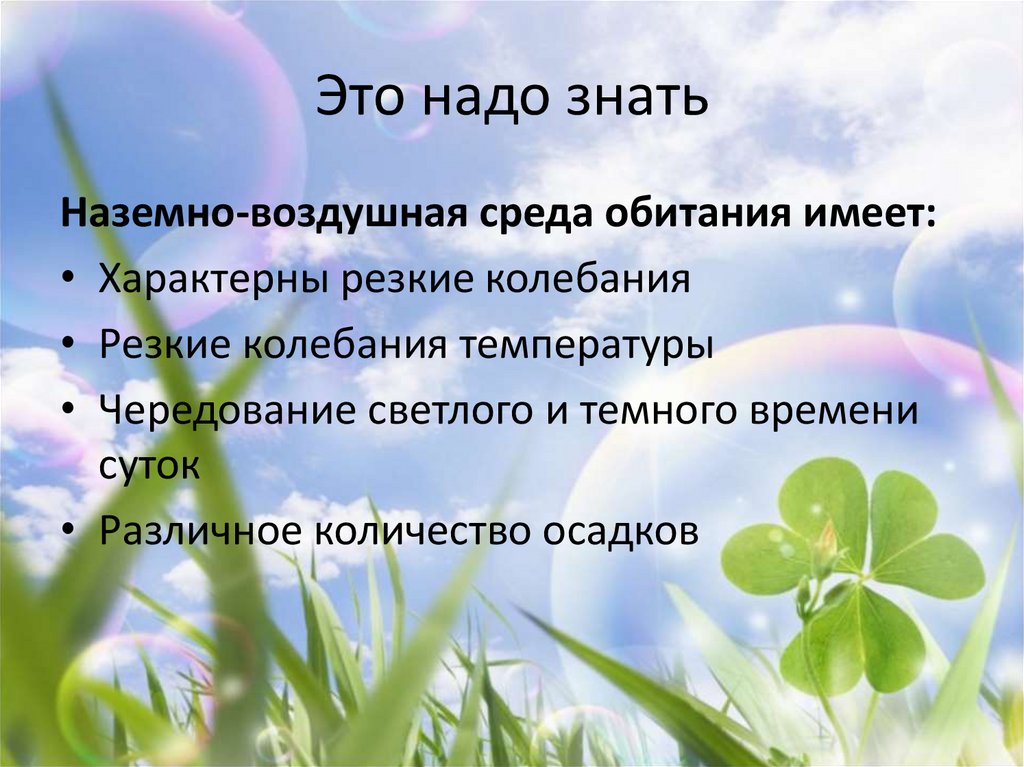 Это надо знать