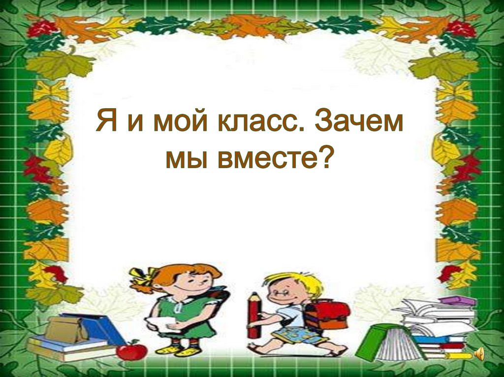 Как сделать презентацию к проекту школьному