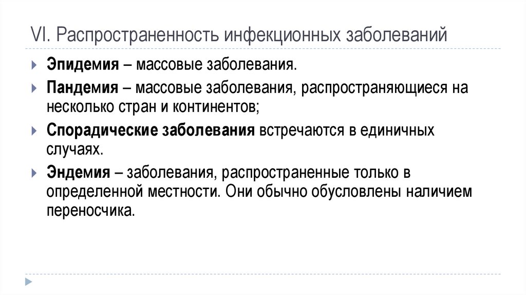 Одновременное распространение инфекционной болезни