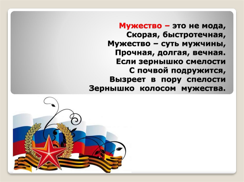 Урок мужества в 9 классе классный час с презентацией