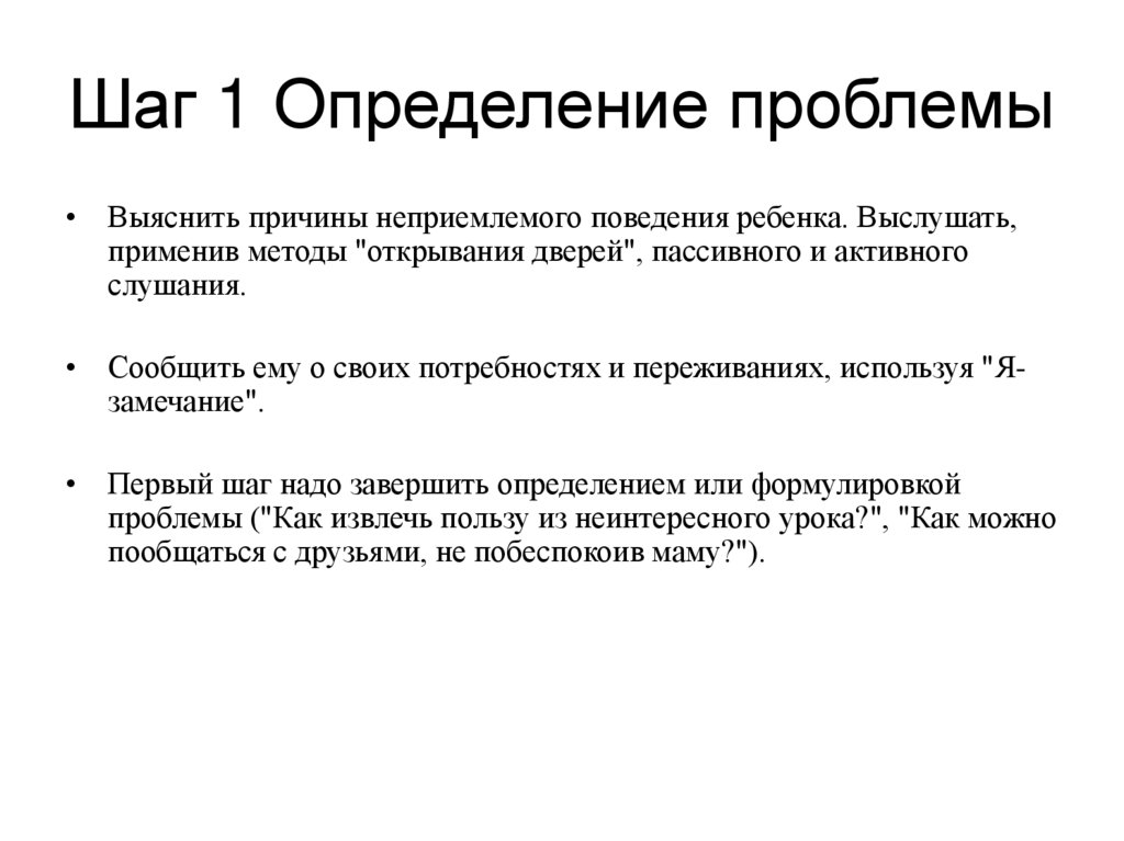 Шаг 1 Определение проблемы