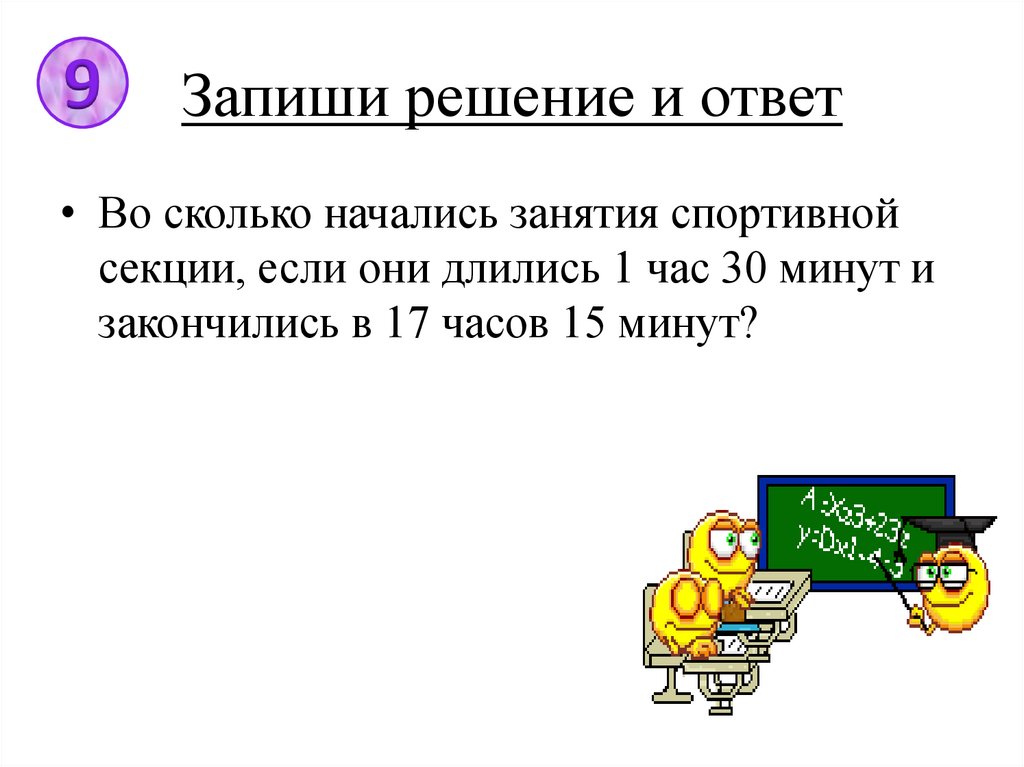 Запиши решение и ответ