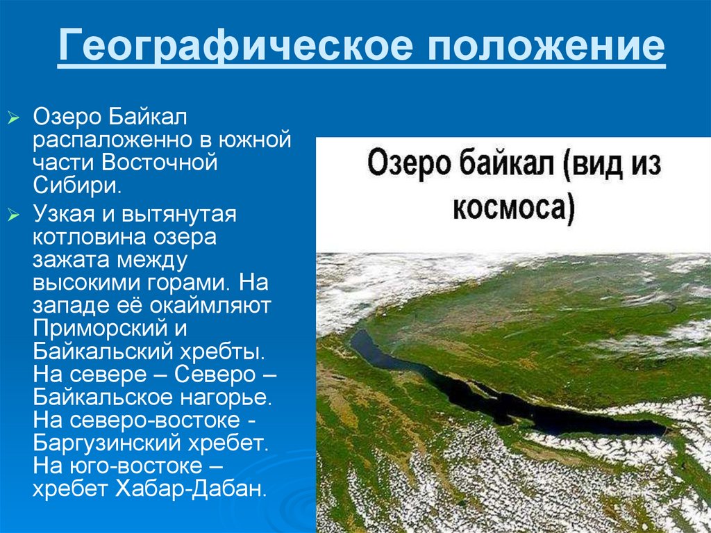 Объем озера байкал в кубических километрах. Географическое местоположение озера Байкал. Географическое положение оз Байкал. Географическое положение озера. Озеро Байкал, Восточная Сибирь.