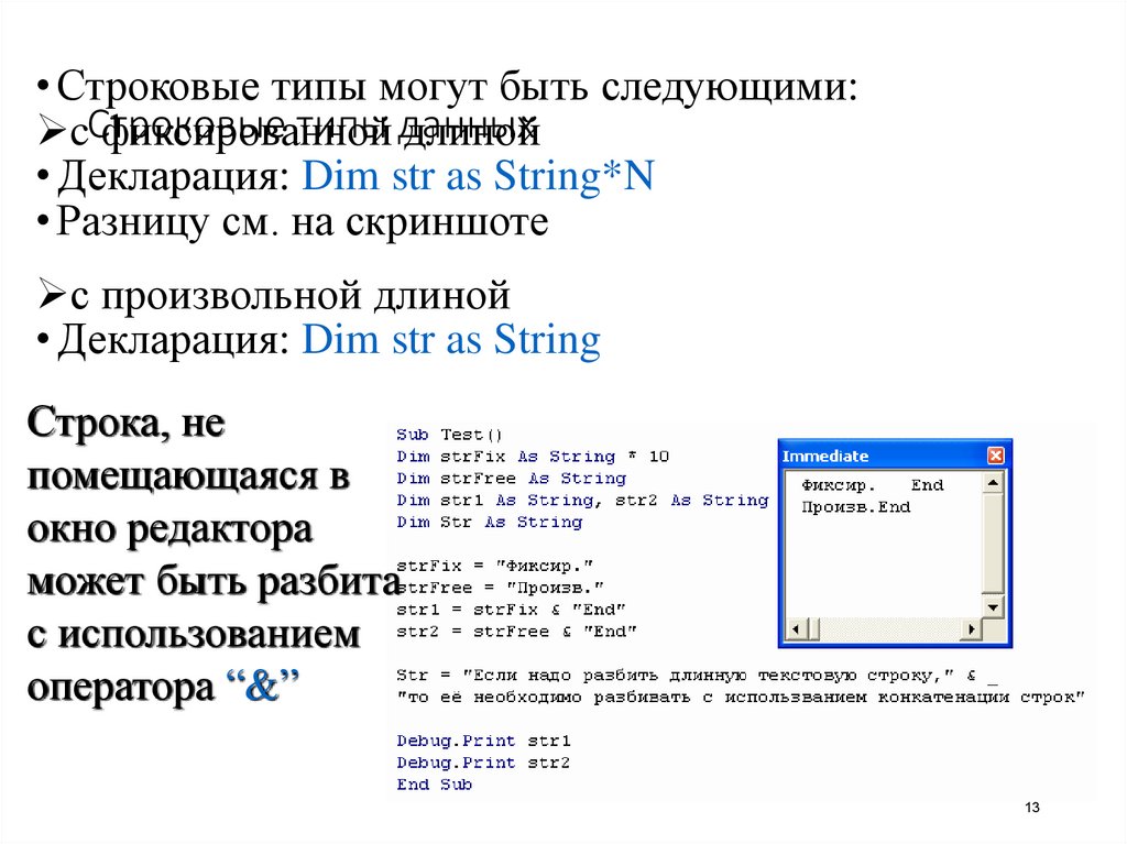 Vba строковые переменные. Основные типы данных vba. В vba существуют следующие типы данных:. Арифметическое выражение на языке Visual Basic.