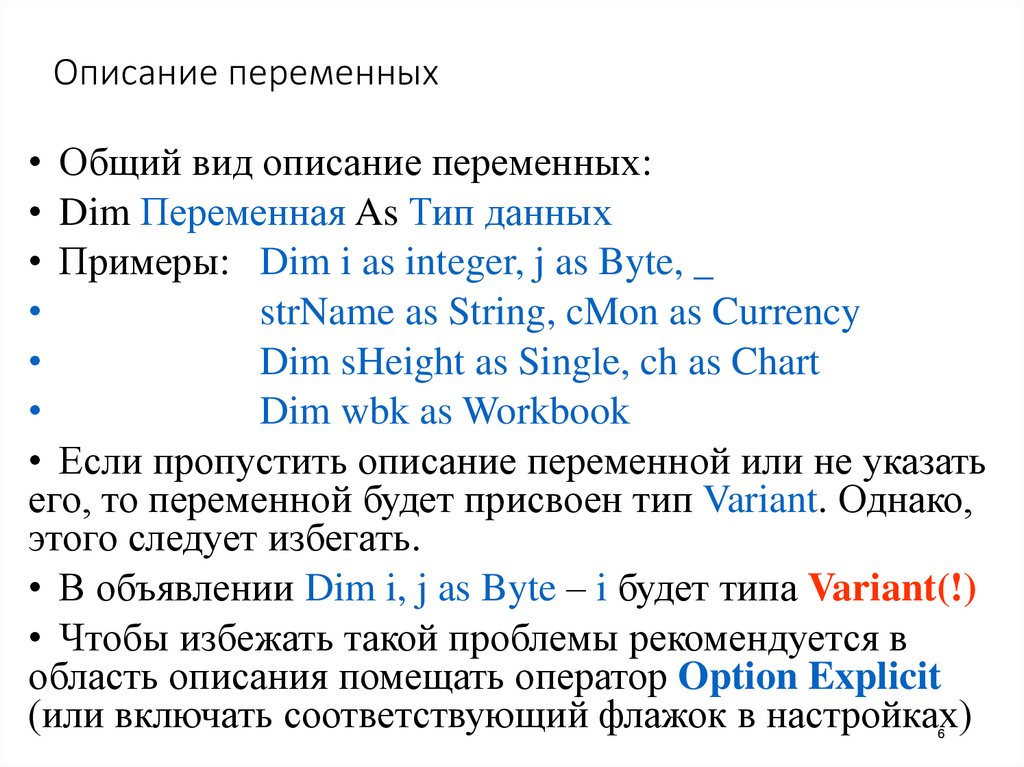 Строка описания переменных