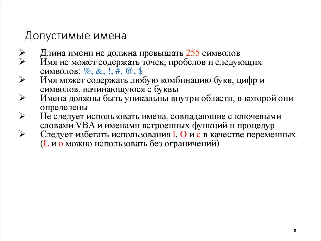 Выберите из предложенного списка допустимые имена переменных