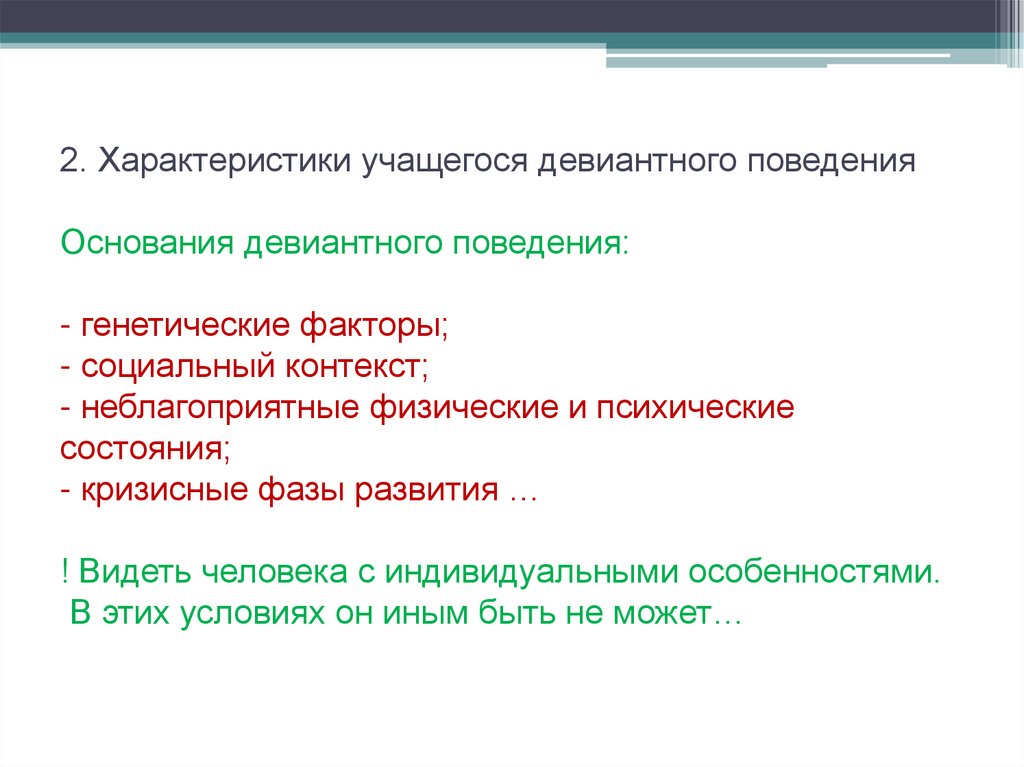 Характеристика на ребенка с девиантным поведением 1 класс образец