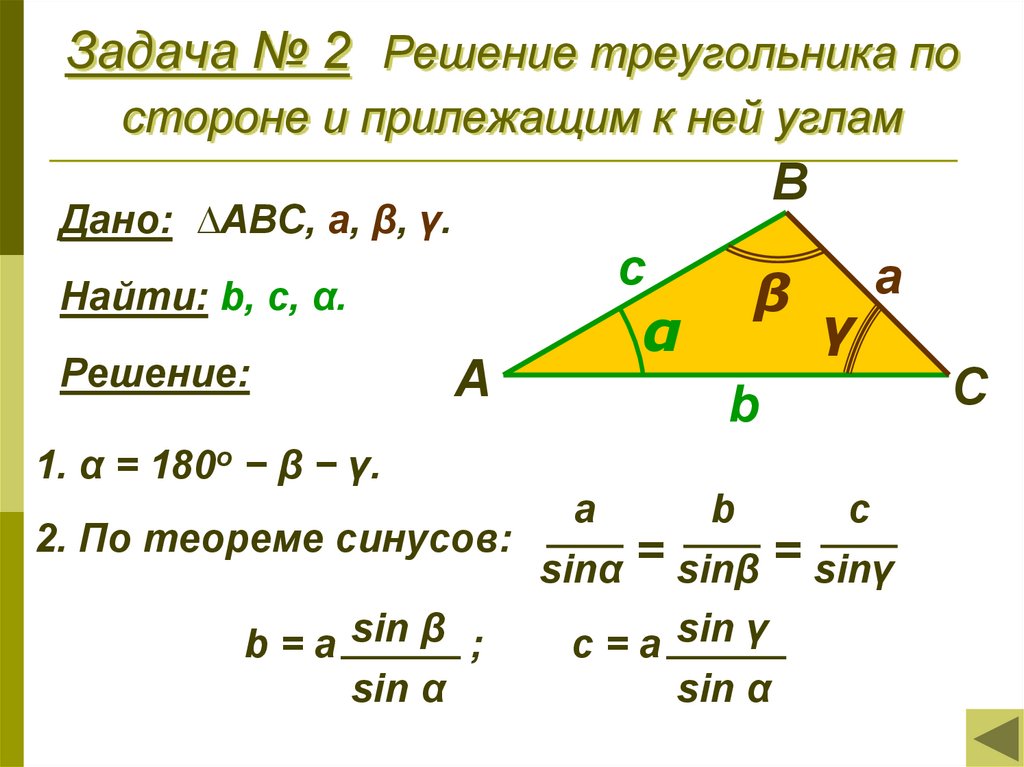 Косинус в равностороннем. Формула нахождения сторон треугольника по 2 сторонам. Решение треугольника по 2 углам и стороне. Как найти стороны и углы треугольника. Как вычислить угол треугольника по 2.