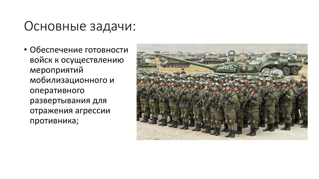 Основные задачи: