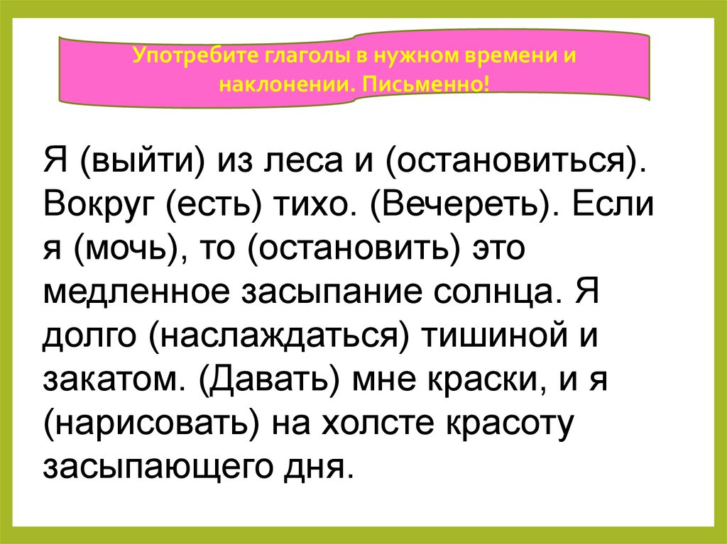 Изъявительное наклонение глагола 6 класс презентация