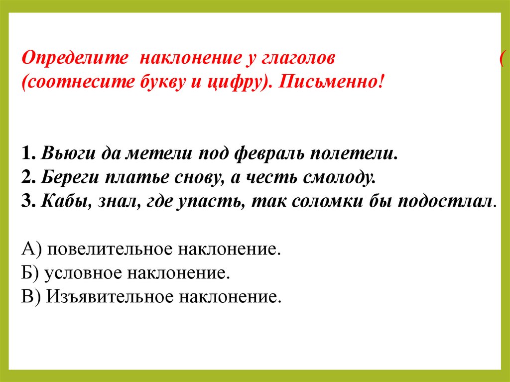 Изъявительное наклонение урок в 6 классе презентация