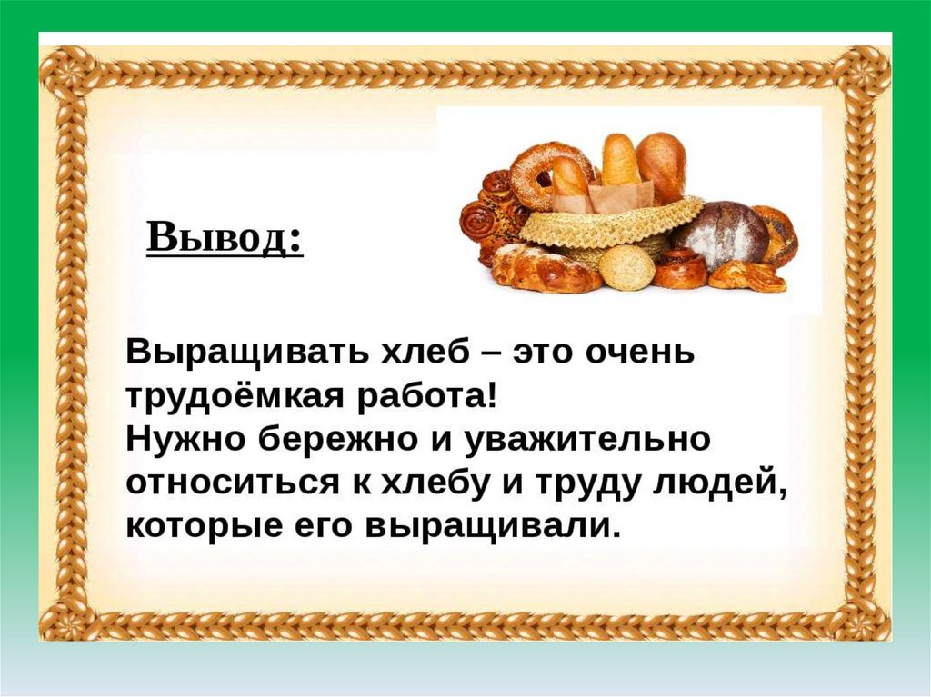 Презентация откуда хлеб. Слово хлеб. Хлеб для детей. Проект про хлеб. Презентация про хлеб для детей.