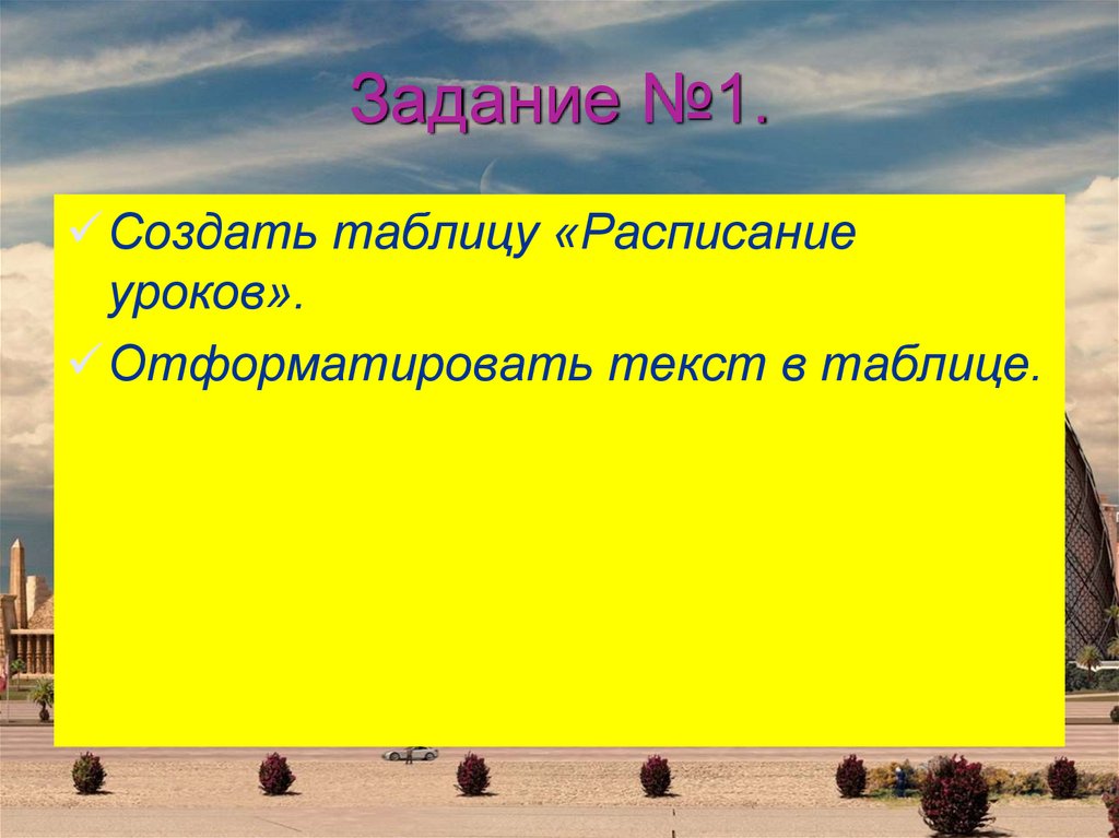 Задание №1.