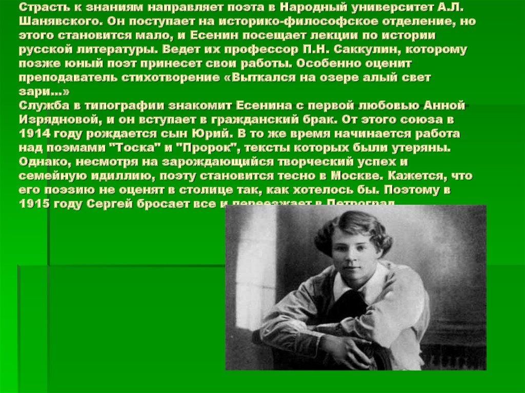 Страсть к знаниям направляет поэта в Народный университет А.Л. Шанявского. Он поступает на историко-философское отделение, но