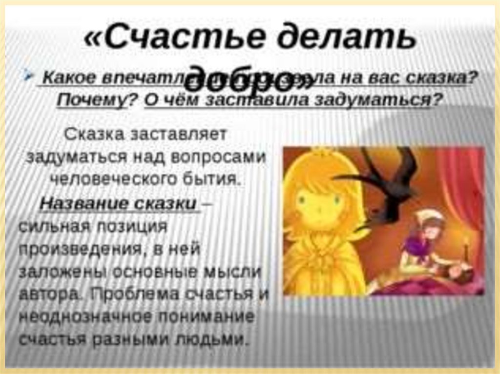 И токмакова сказочка о счастье 4 класс перспектива презентация