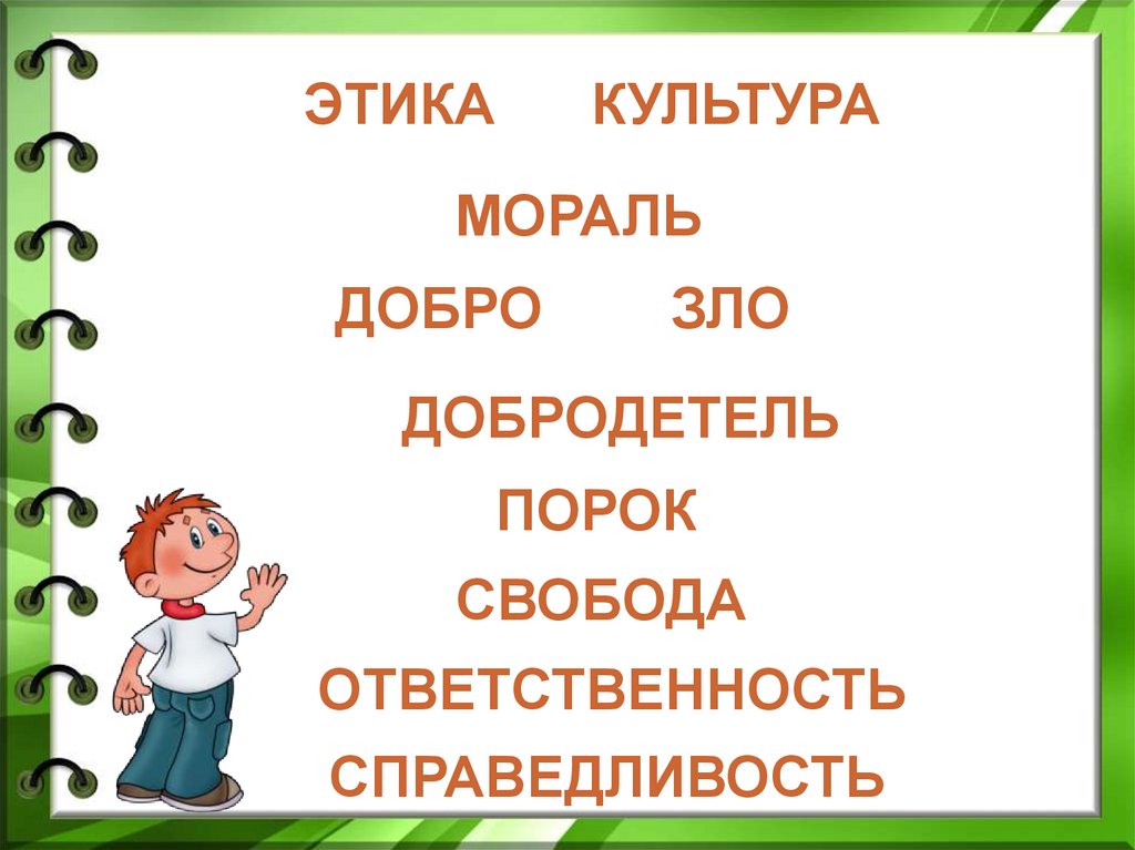 Альтруизм и эгоизм 4 класс презентация орксэ 4 класс