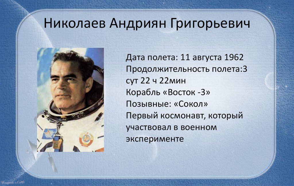 Первые космонавты презентация