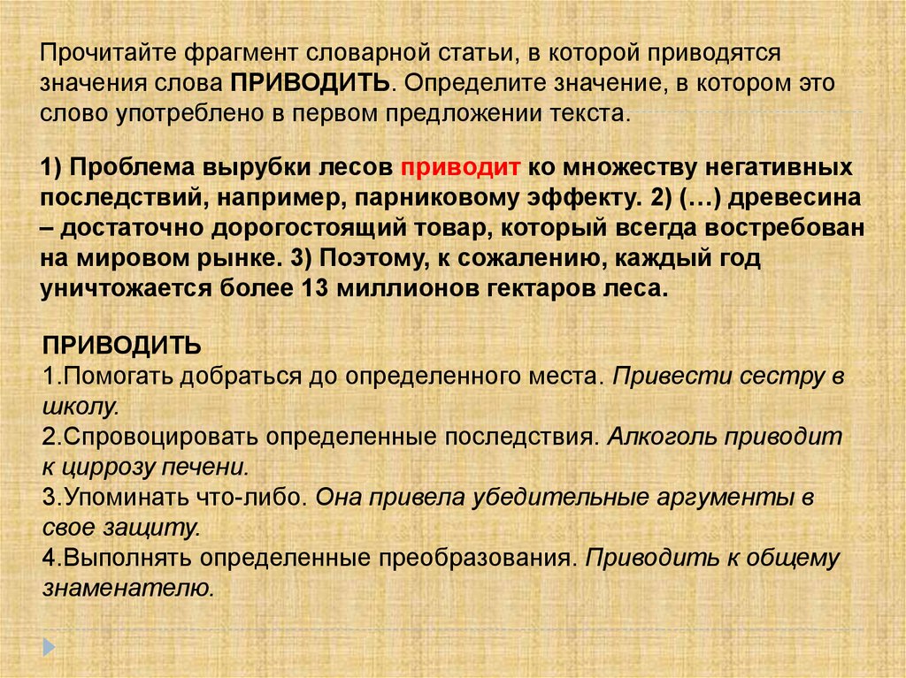 Прочитайте фрагмент словарной статьи в которой приводятся значения слова план определите значение