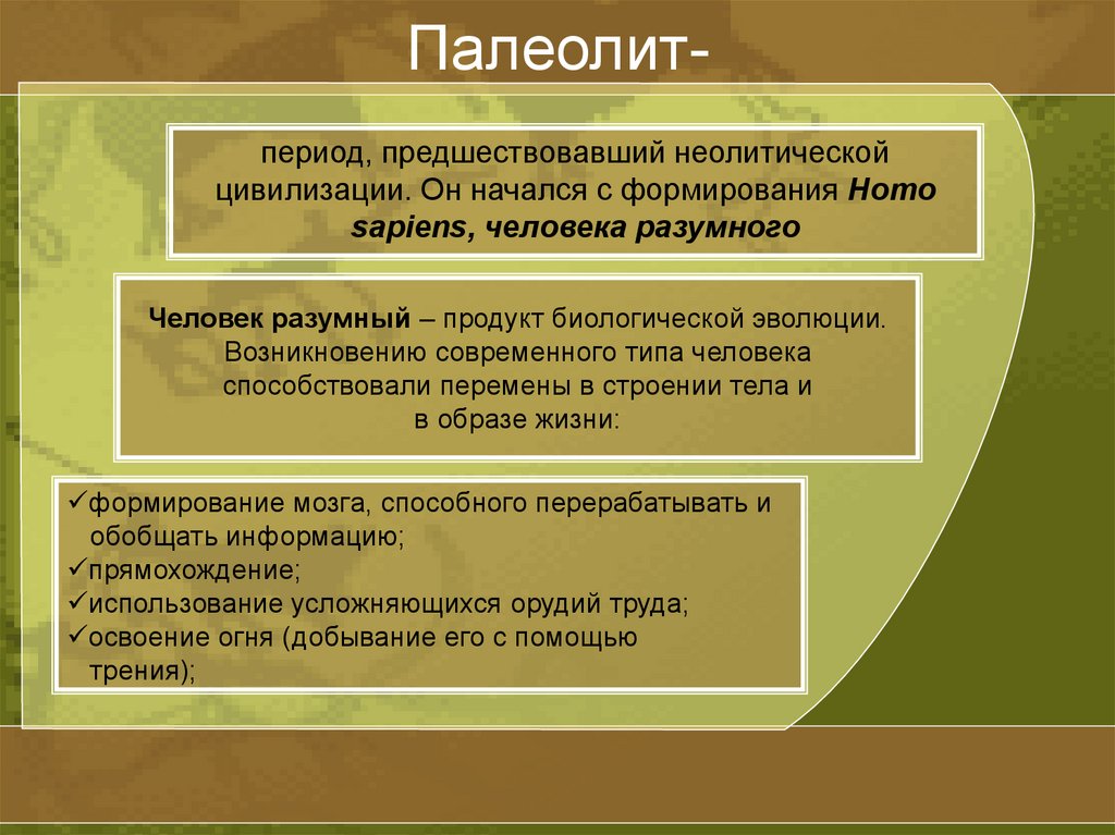 Предшествовавший период. Период предшествующий цивилизации. Период предшествующий юности. Происхождение развитие расположение культуры.