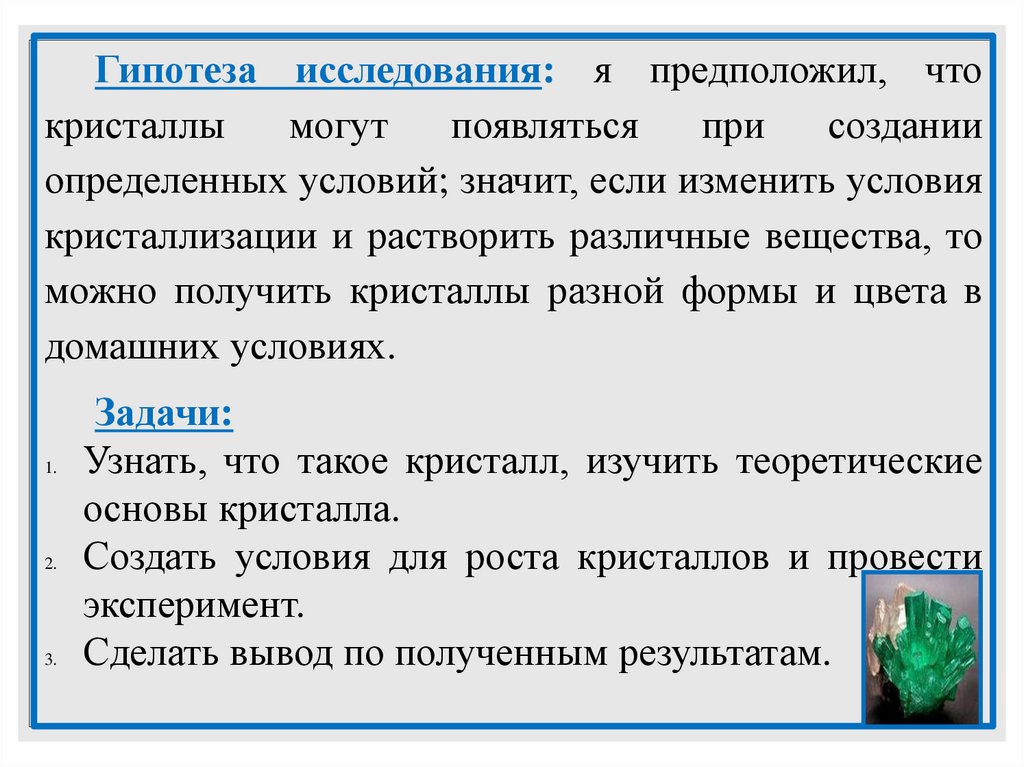 Как вырастить кристалл в домашних условиях / химия :: сделай сам :: кристаллы :: наука