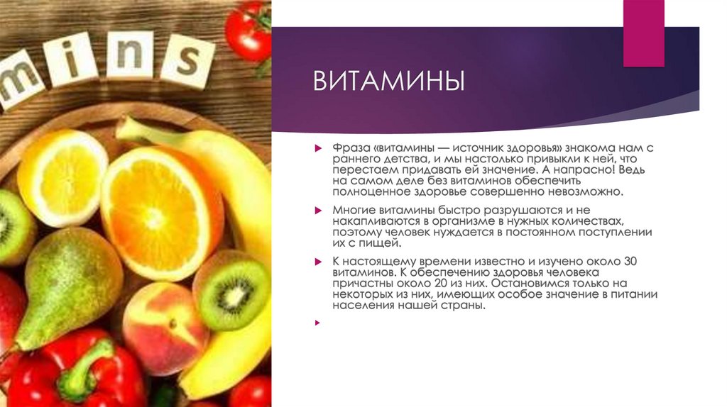 Витамины источник здоровья презентация