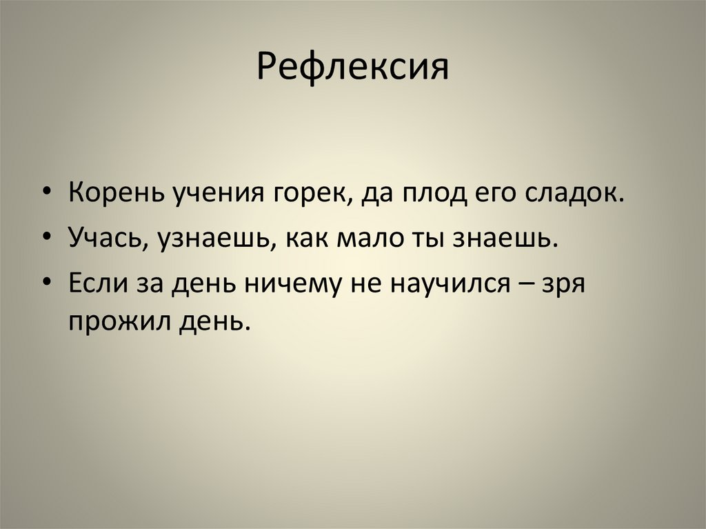 Рефлексия