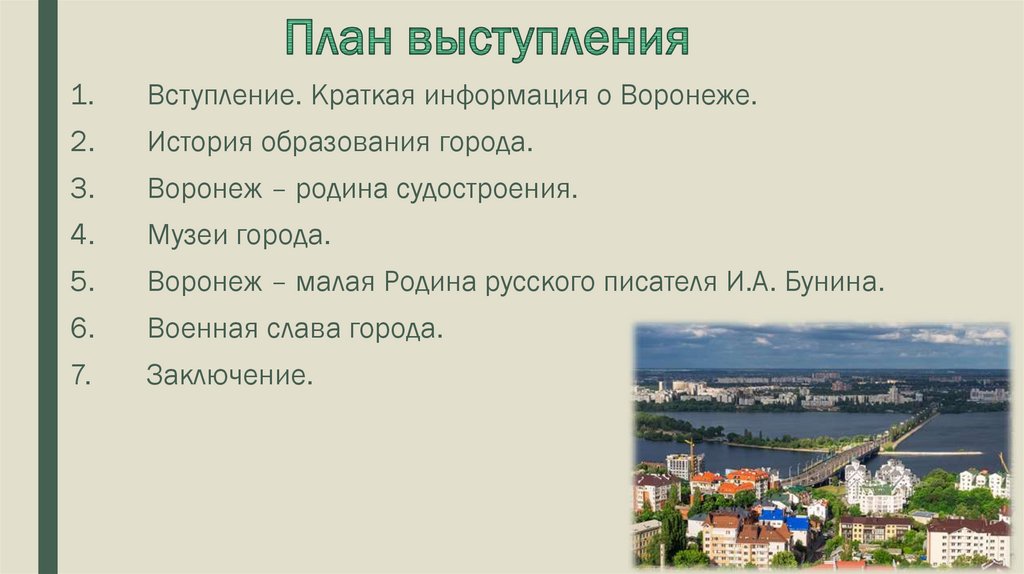 Составить план выступления