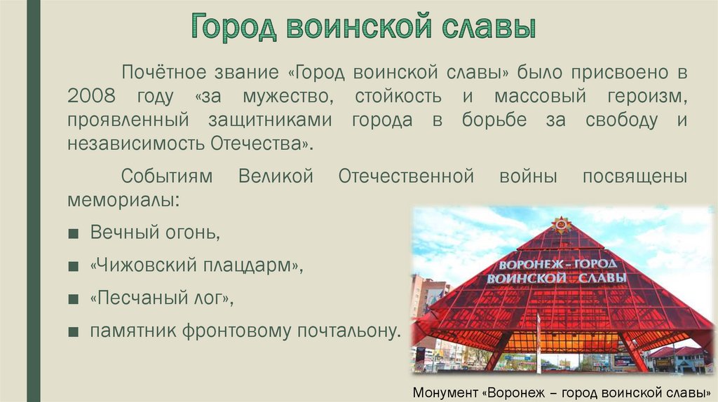 Проект родной город 2 класс окружающий мир образец воронеж