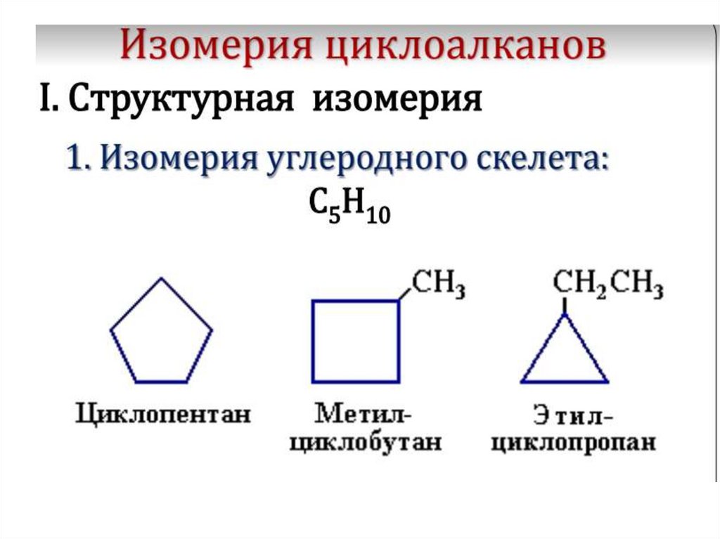 Циклоалканы егэ